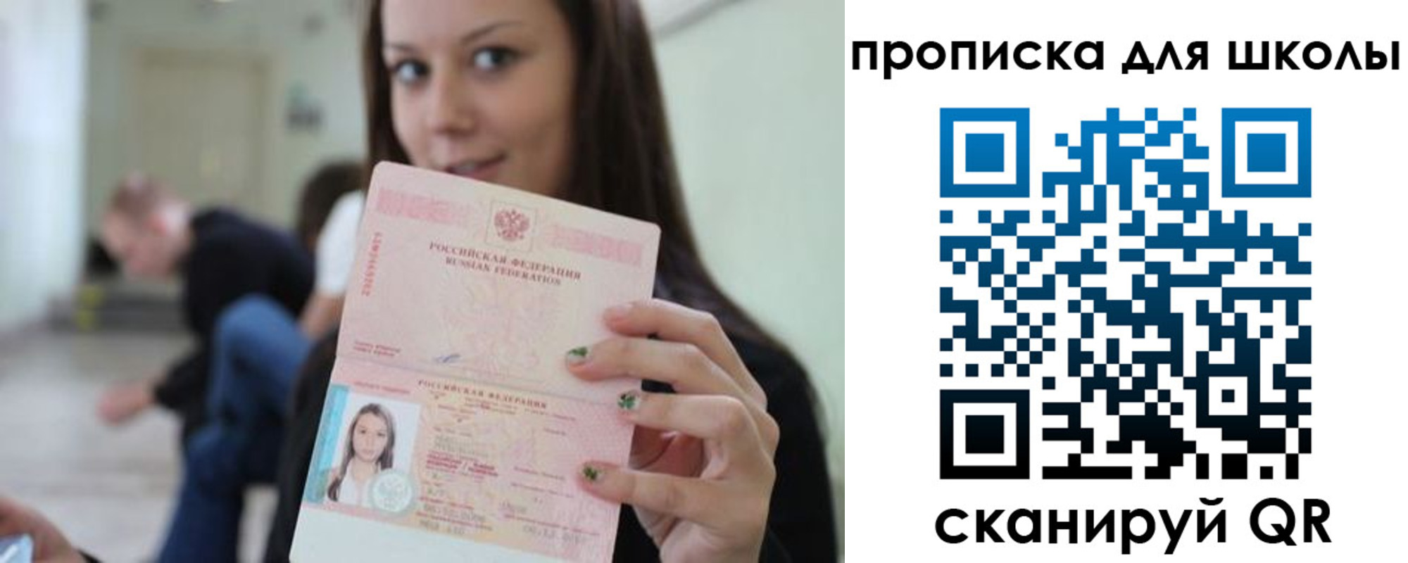 прописка в Старой Руссе