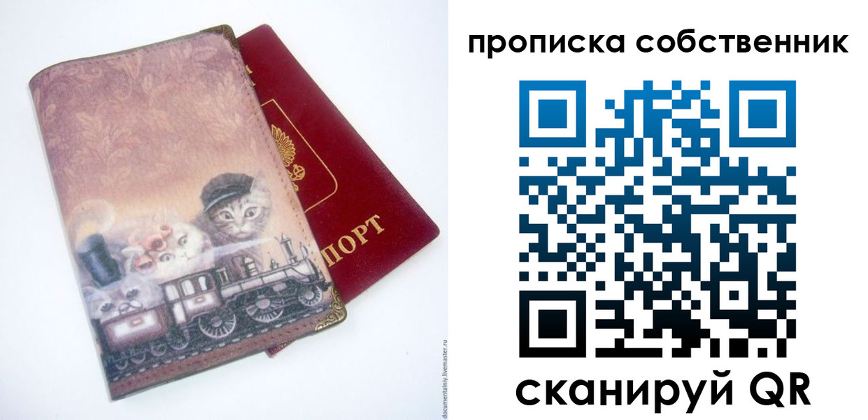 прописка паспорт в Старой Руссе