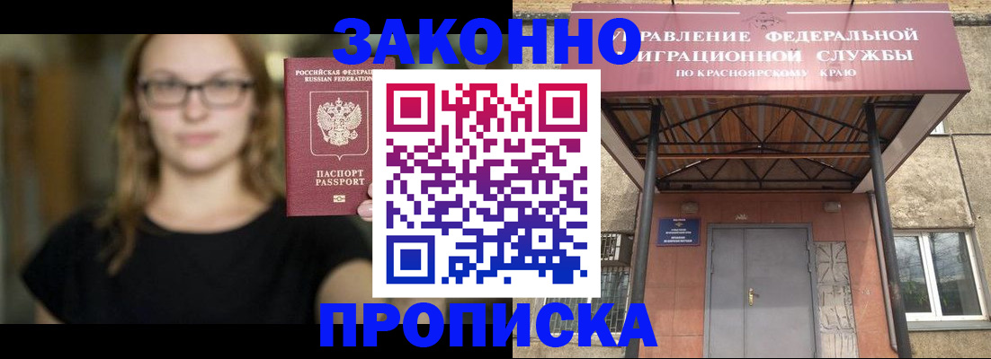 прописка законно в Старой Руссе