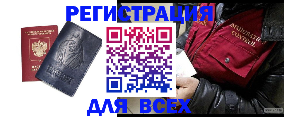 временная регистрация законно в Старой Руссе