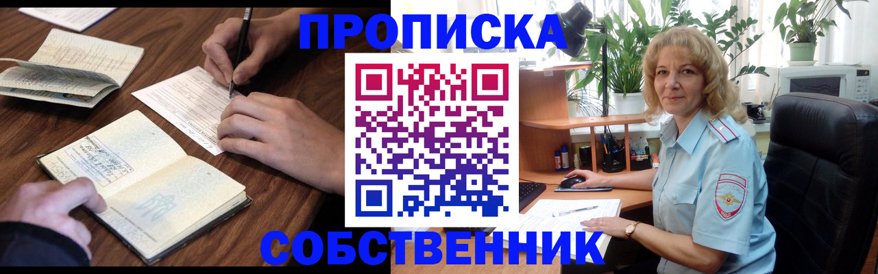 прописка регистрация в Старой Руссе